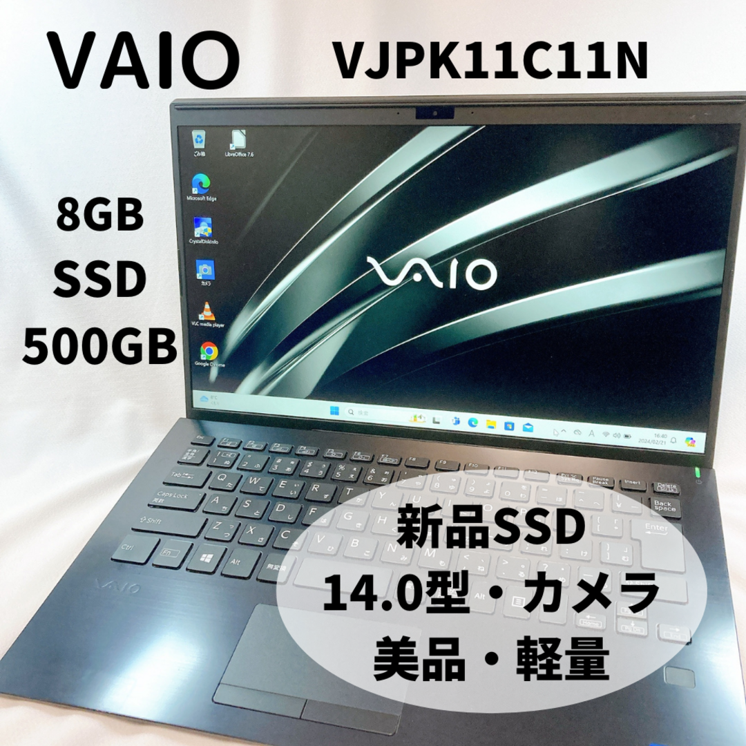 VAIO VJPK11C11N SSD500 8GB Corei5 90 スマホ/家電/カメラのPC/タブレット(ノートPC)の商品写真