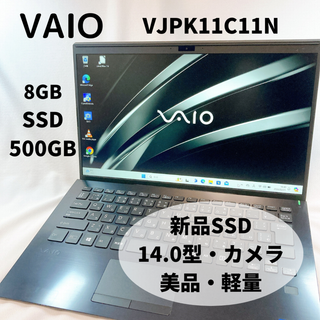 VAIO VJPK11C11N SSD500 8GB Corei5 90(ノートPC)