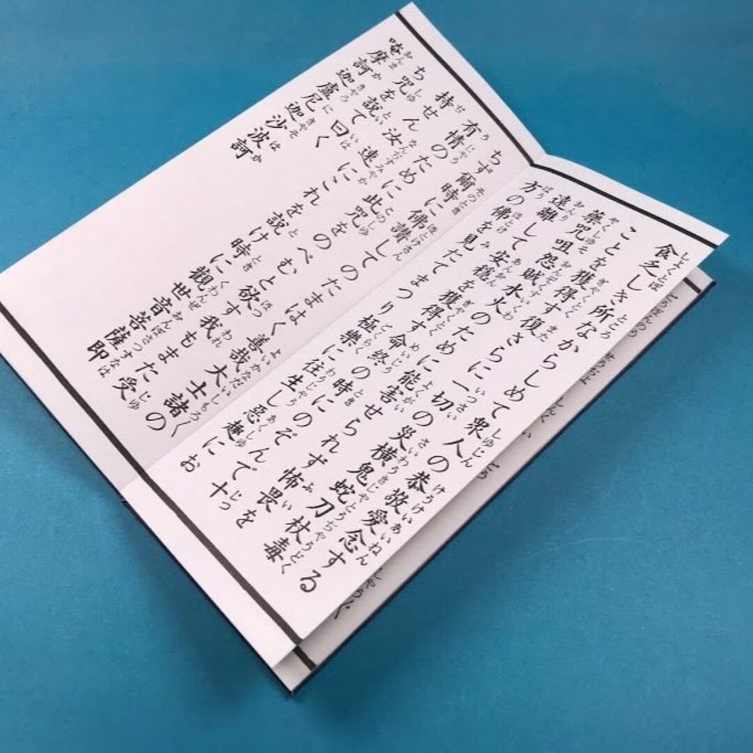   経本　仏説十一面観音陀羅尼経 観音菩薩 変化観音 大光普照観音4 エンタメ/ホビーの本(人文/社会)の商品写真