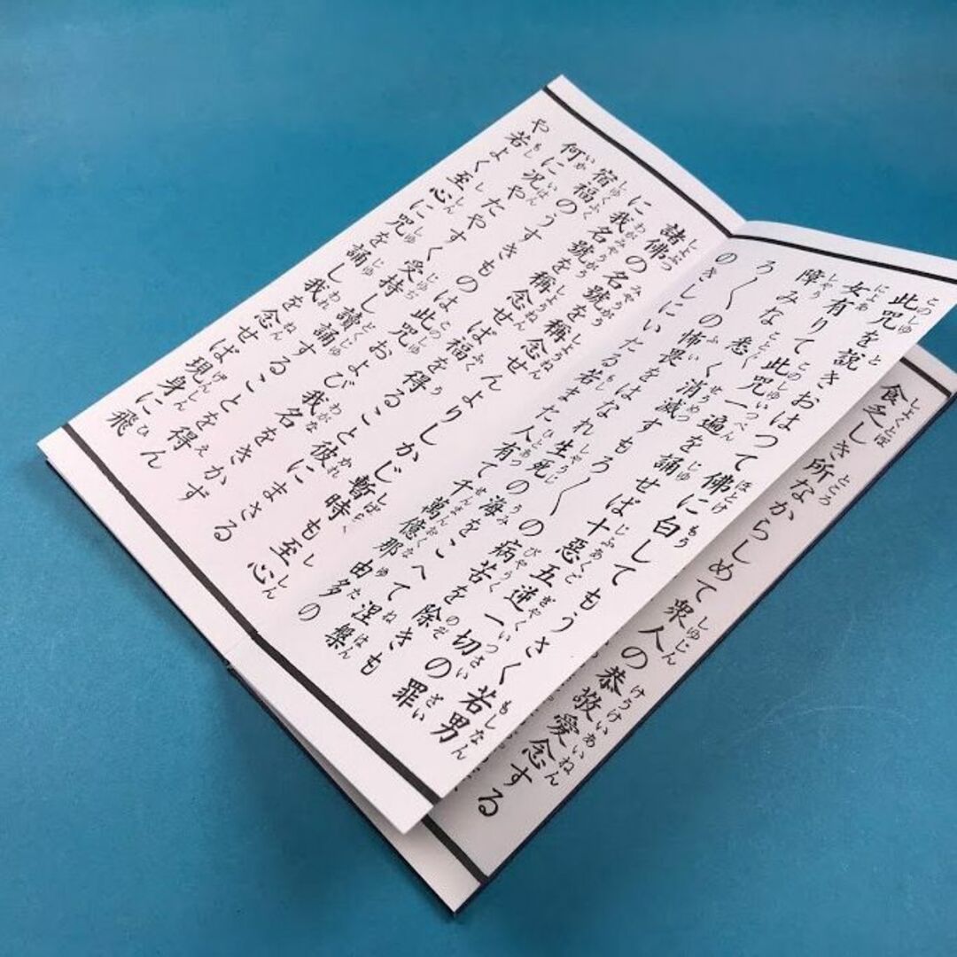   経本　仏説十一面観音陀羅尼経 観音菩薩 変化観音 大光普照観音4 エンタメ/ホビーの本(人文/社会)の商品写真