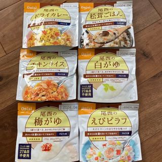 onisi  アルファ米　 六食セット　尾西食品　 非常食(防災関連グッズ)