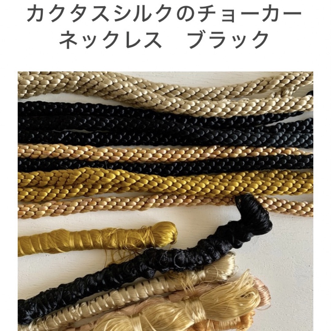 カクタスシルクのチョーカー　ネックレス レディースのアクセサリー(ネックレス)の商品写真