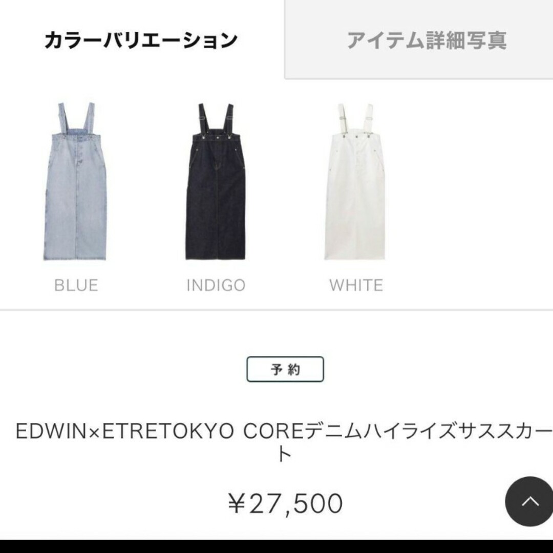 EDWIN×ETRETOKYO CORE デニムハイライズサススカート EDWIN×ETRETOKYO CORE デニムハイライズサススカート