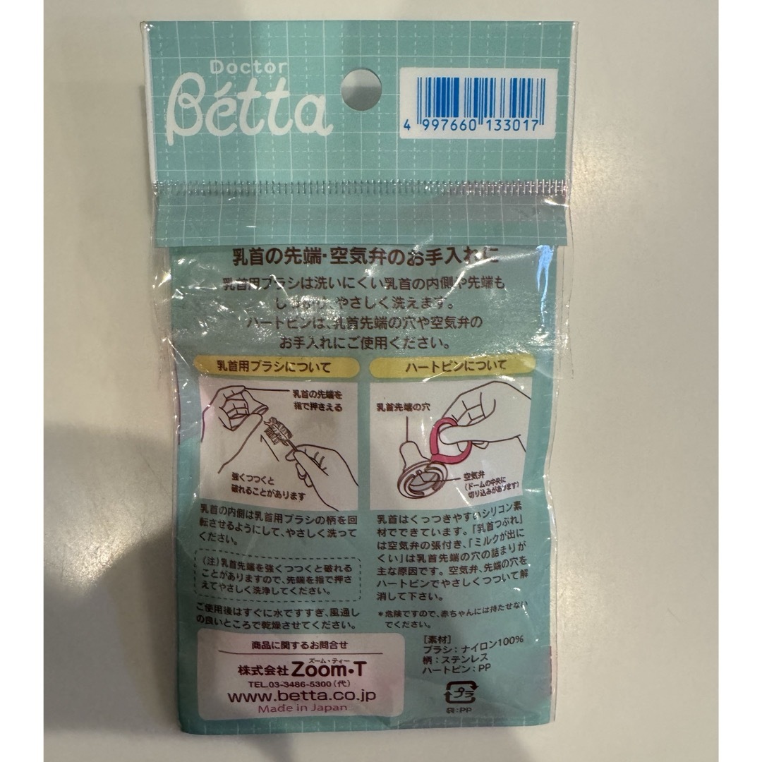 ドクターベッタ哺乳瓶　乳首お手入れセット　Betta キッズ/ベビー/マタニティの洗浄/衛生用品(哺乳ビン用ブラシ)の商品写真