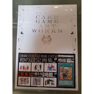 ユウギオウ(遊戯王)のシュリンク付き YU‐GI‐OH！CARD GAME ART WORKS 遊戯王(アート/エンタメ)