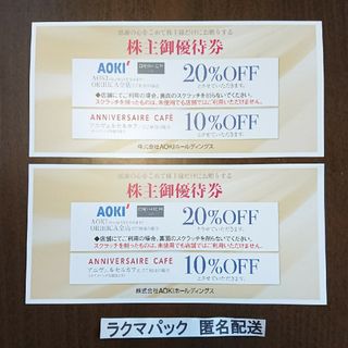 アオキ(AOKI)のAOKI株主優待券　AOKI、オリヒカ20%OFF２枚(ショッピング)