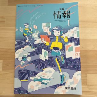 情報1 東京書籍(語学/参考書)