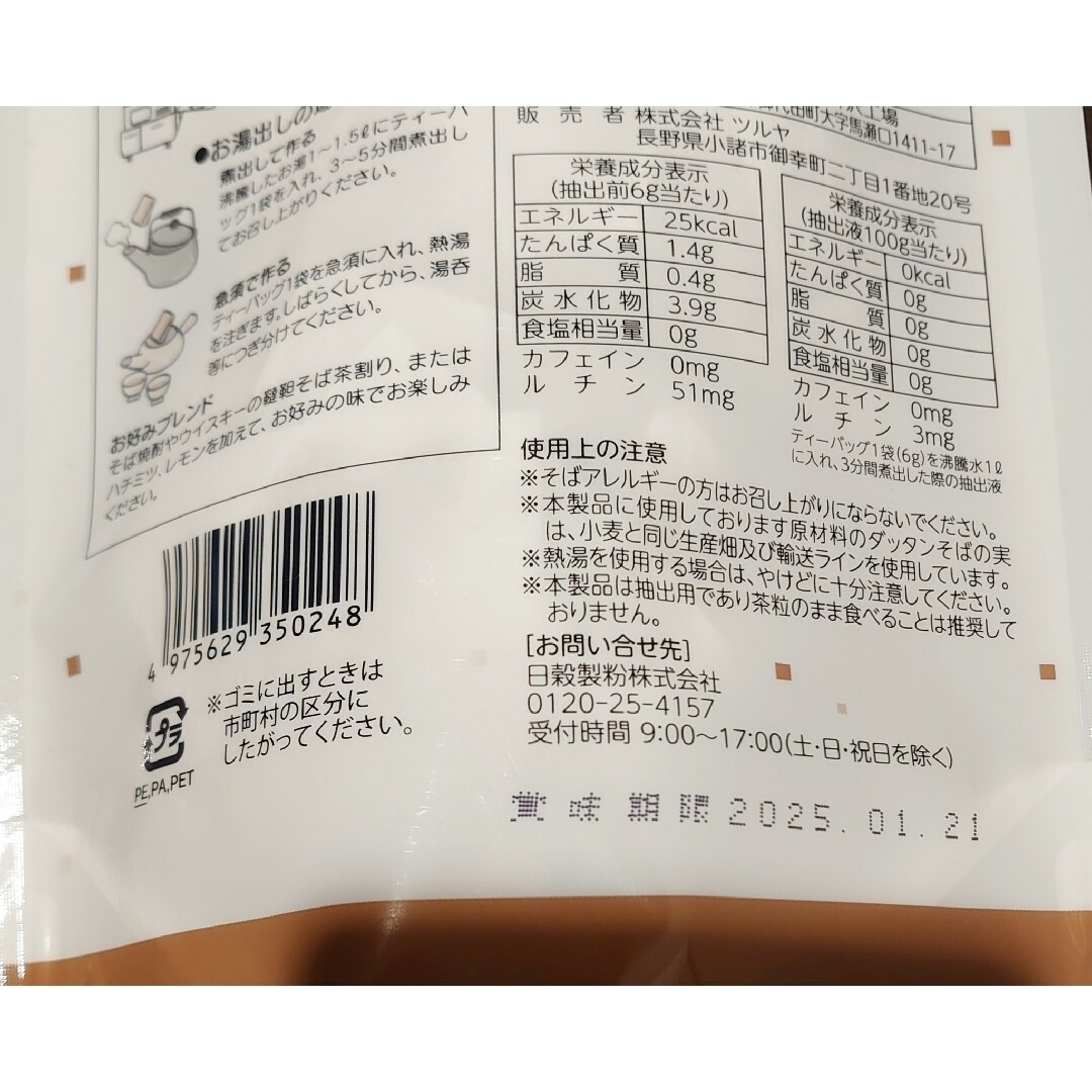 【 韃靼そば茶】 スーパーツルヤ長野　6g×25袋×3 セット 食品/飲料/酒の飲料(茶)の商品写真