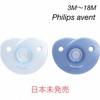 [新品]②フィリップス　Philips avent おしゃぶり　3ヶ月