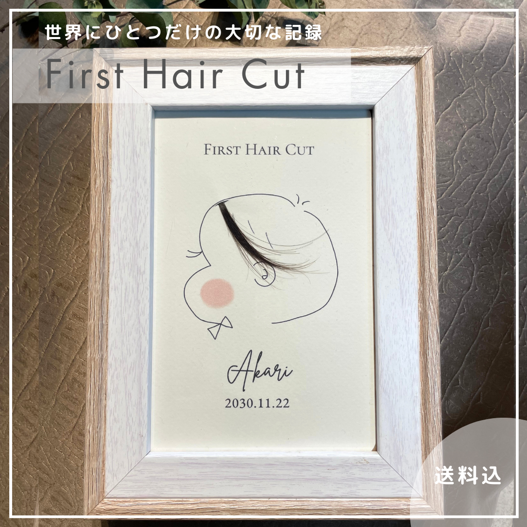 【ファーストヘアカット】（tie） ヘアカットアート 記念 台紙 キッズ/ベビー/マタニティのメモリアル/セレモニー用品(胎毛筆)の商品写真