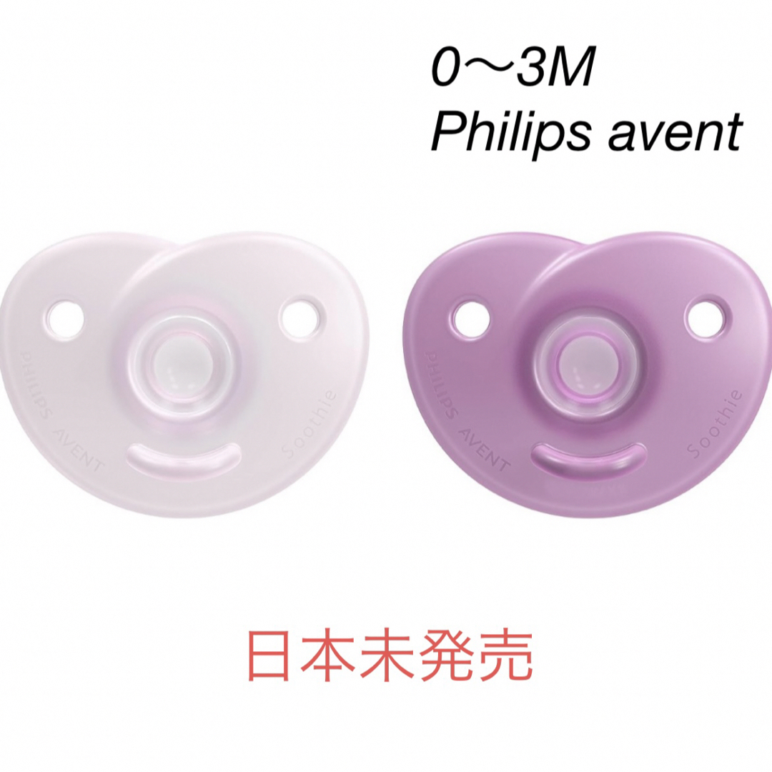 PHILIPS(フィリップス)の[新品]② フィリップス　Philips avent おしゃぶり　新生児 キッズ/ベビー/マタニティの授乳/お食事用品(その他)の商品写真