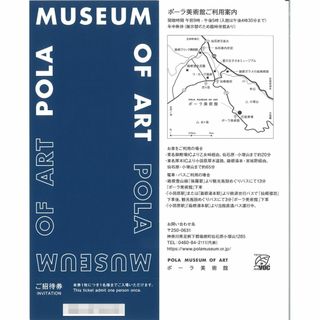 ポーラ 株主優待 ポーラ美術館 ご招待券(2枚) 有効期限:記載なし POLA(美術館/博物館)