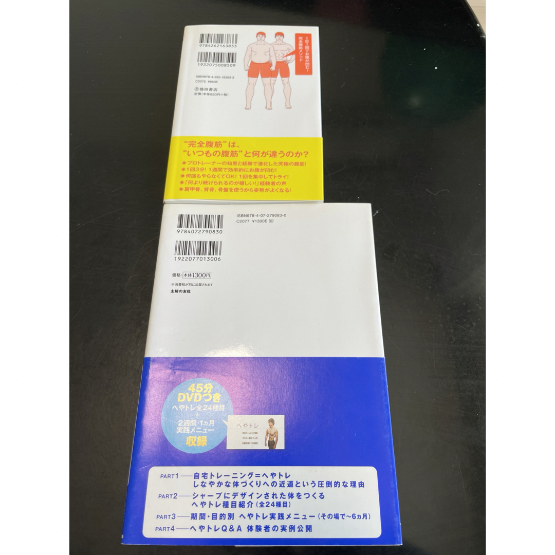 2冊★筋トレ自宅トレーニング、ＤＶＤつきジム以上の効果森俊憲、 お腹が凹む腹筋 エンタメ/ホビーの本(趣味/スポーツ/実用)の商品写真