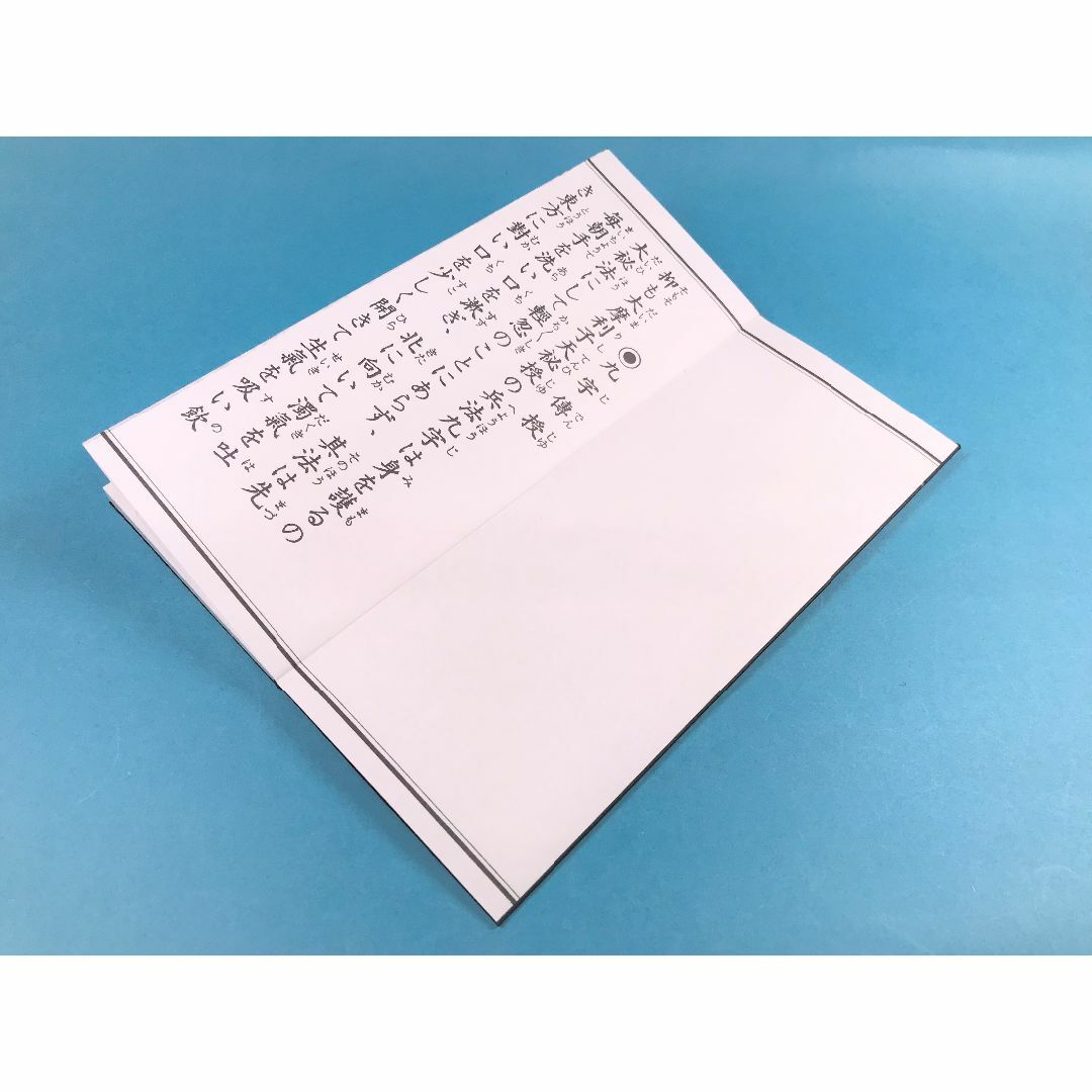  経本　九字護身法 平かな付 折本　大日経　密教　九字伝授　九字の大事 エンタメ/ホビーの本(人文/社会)の商品写真