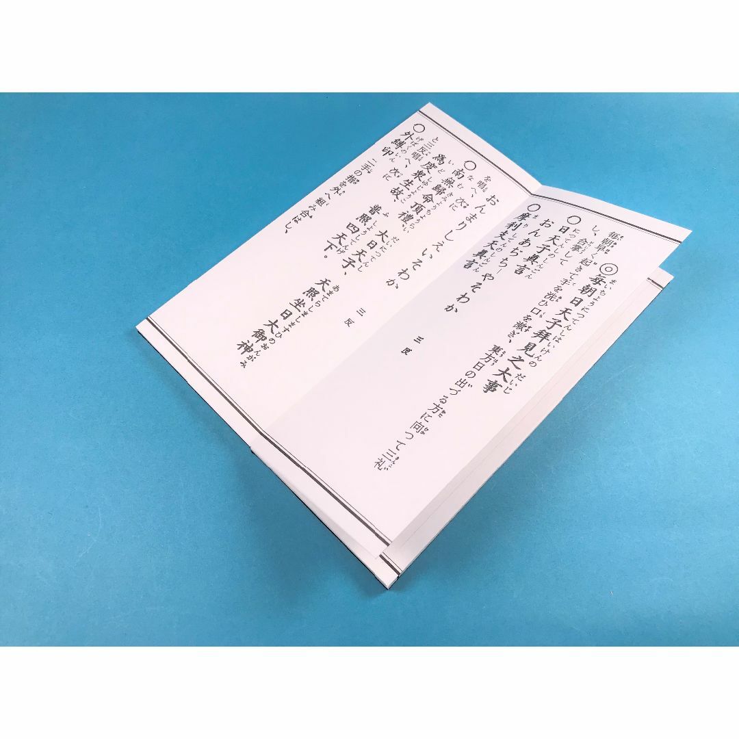  経本　九字護身法 平かな付 折本　大日経　密教　九字伝授　九字の大事 エンタメ/ホビーの本(人文/社会)の商品写真