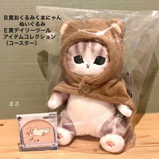 モフサンド 一番くじ b賞 ぬいぐるみ コースター付き 猫 ネコ ねこ 1番くじ(キャラクターグッズ)