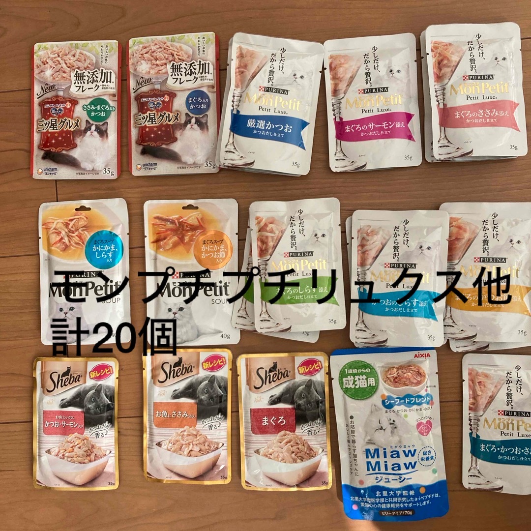 Nestle(ネスレ)のモンプチ プチリュクスパウチ 他20個 その他のペット用品(猫)の商品写真