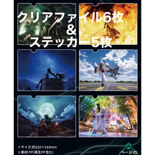 ファイナルファンタジー　クリアファイル&ステッカー(ゲーム音楽)