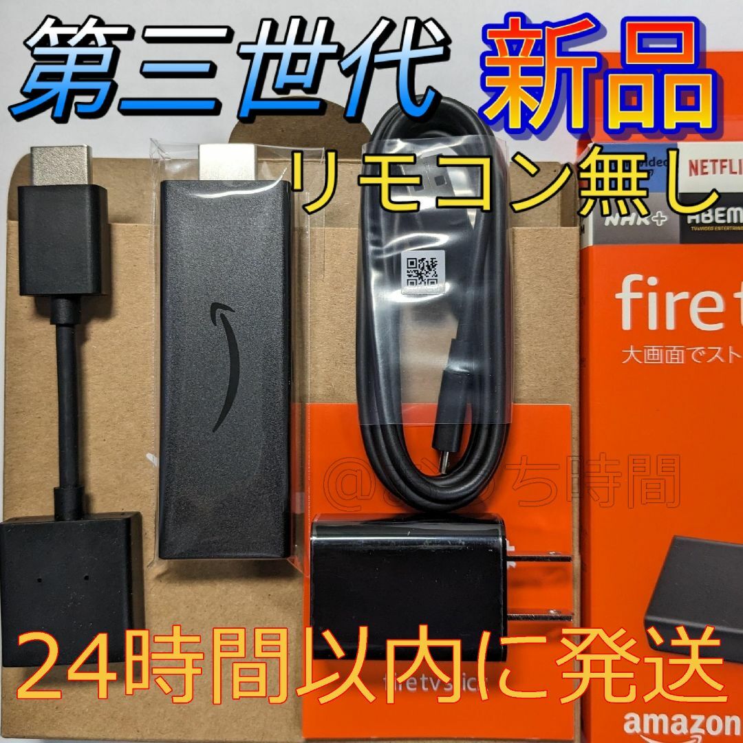 Amazon(アマゾン)の新品 Fire TV Stick第３世代ファイヤースティックリモコンなし スマホ/家電/カメラのテレビ/映像機器(その他)の商品写真