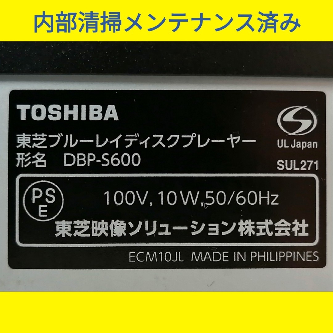 東芝(トウシバ)の東芝ブルーレイプレーヤー【DBP-S600】◆タイムシフト対応レグザリンクシェア スマホ/家電/カメラのテレビ/映像機器(ブルーレイプレイヤー)の商品写真