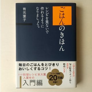 ごはんのきほんレシピを見ないで作れるようになりましょう。(料理/グルメ)