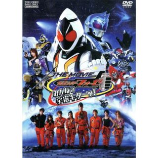 仮面ライダーフォーゼ　ＴＨＥ　ＭＯＶＩＥ　みんなで宇宙キターッ！(特撮)