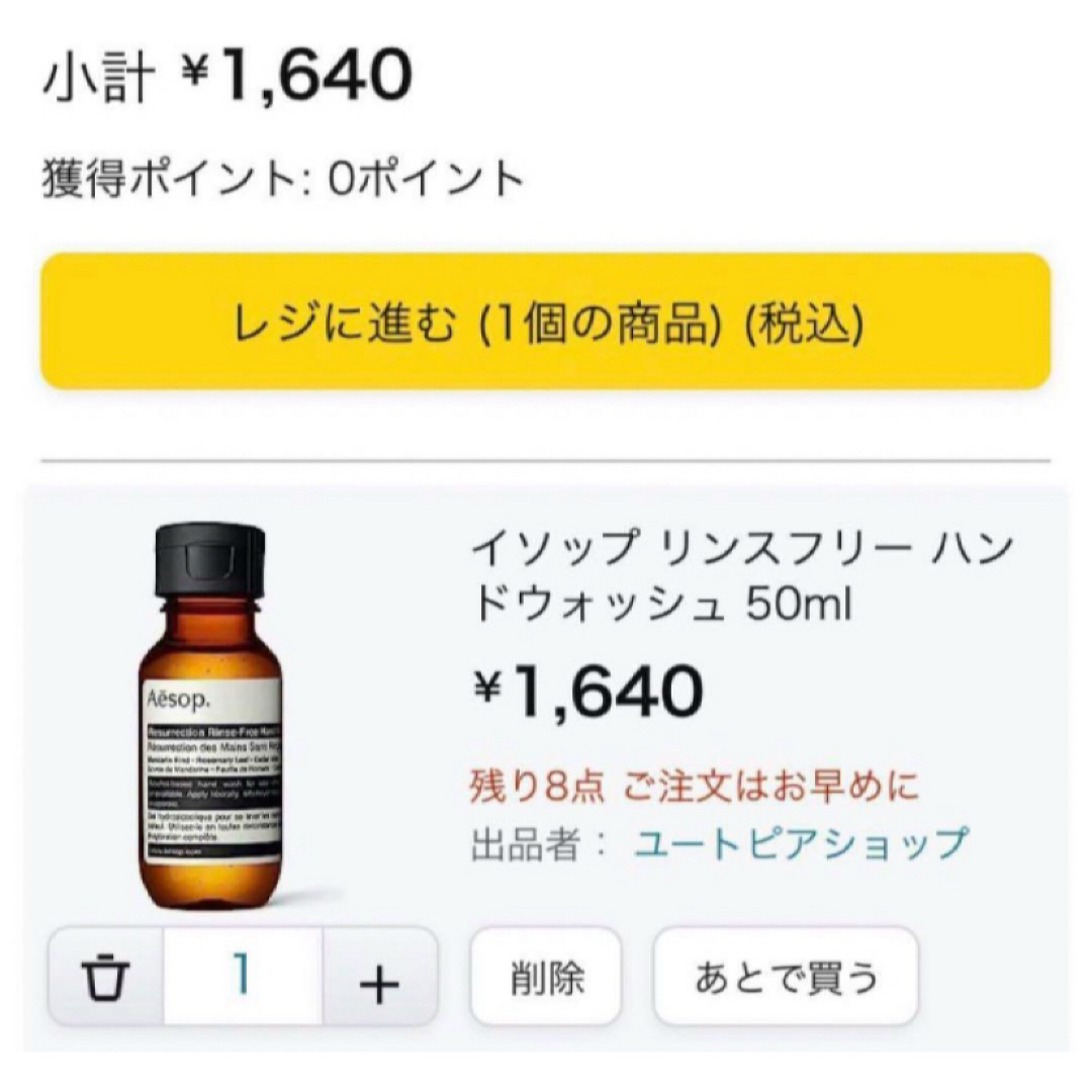 Aesop(イソップ)の新品未使用 イソップ４点セット コスメ/美容のボディケア(ハンドクリーム)の商品写真