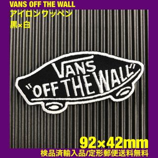 ヴァンズ(VANS)の黒×白 VANS OFF THE WALL バンズ ロゴ アイロンワッペン 79(ウエア/装備)