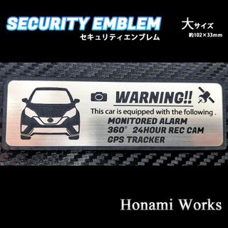 ニッサン(日産)のE12 ノート ニスモ セキュリティ エンブレム ステッカー 大 防犯(車外アクセサリ)