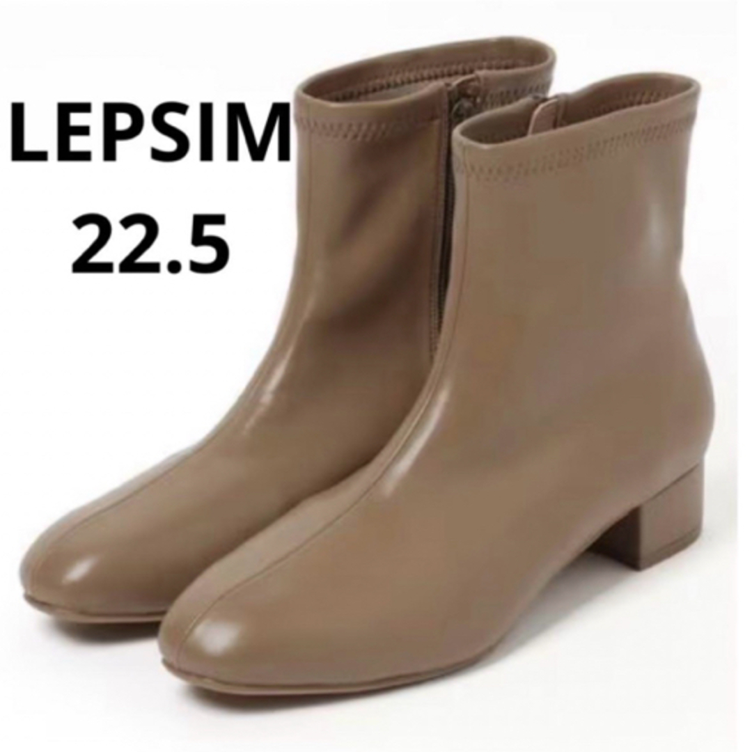 LEPSIM(レプシィム)のLEPSIM/ブラウンショートブーツ/22.5cm/春物/美品 レディースの靴/シューズ(ブーツ)の商品写真