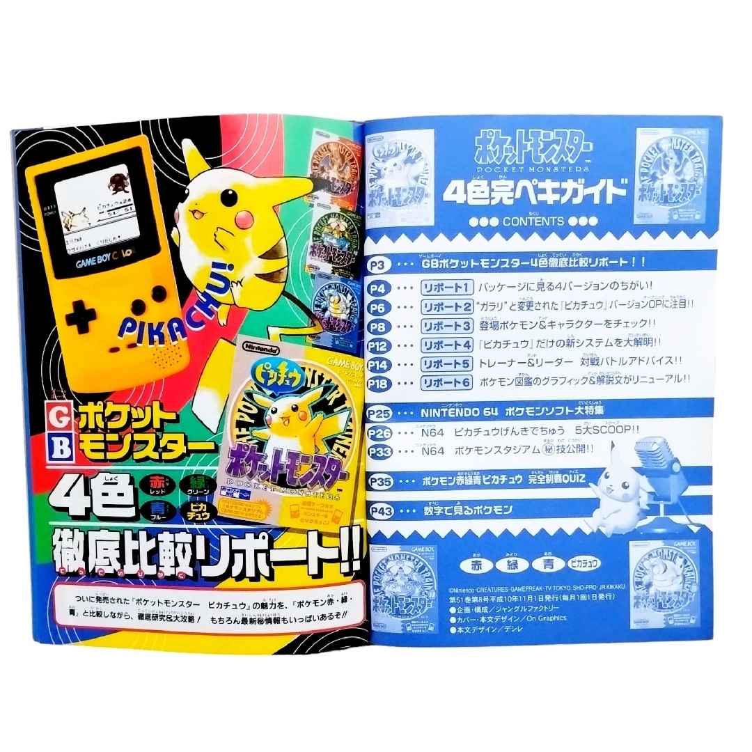 小学館(ショウガクカン)の小学館　任天堂　ポケモン　４色完ペキガイド　赤 緑 青 ピカチュウ　ヴィンテージ エンタメ/ホビーのアニメグッズ(その他)の商品写真