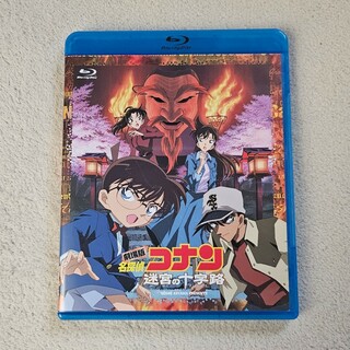 名探偵コナン - 名探偵コナン 迷宮の十字路【Blu-ray】