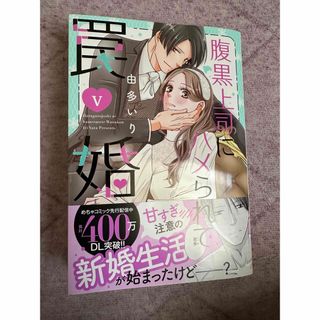 腹黒上司にハメられて罠婚(女性漫画)