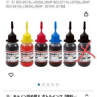 キヤノン(Canon)の新品！Canon プリンターインク 詰め替えタイプ 5本セット(PC周辺機器)