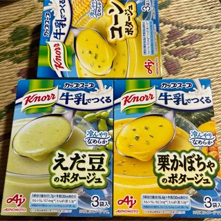 アジノモト(味の素)の牛乳でつくる ポタージュ 3種(インスタント食品)