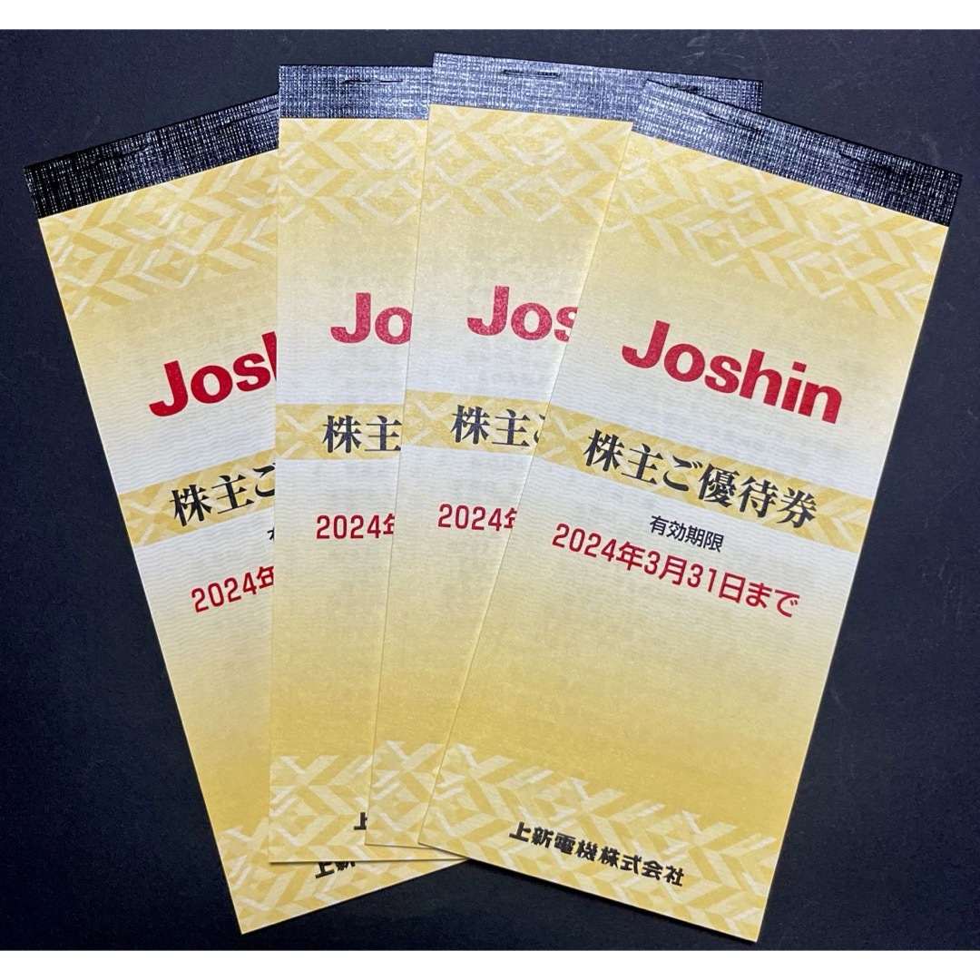 上新電機 Joshin ジョーシン 株主優待 20000円分 上新電機 Joshin ジョーシン 株主優待 20000円分
