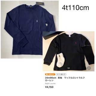 ラルフローレン(Ralph Lauren)の24m90cm   4t110cm 長袖　ワッフルロンt ラルフローレン(Tシャツ/カットソー)