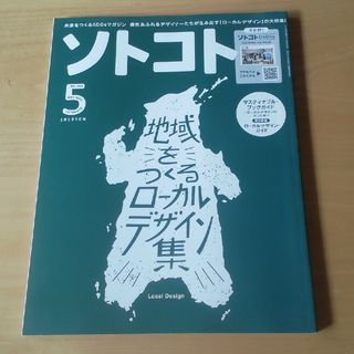 ソトコト 2022年 05月号 [雑誌](ニュース/総合)