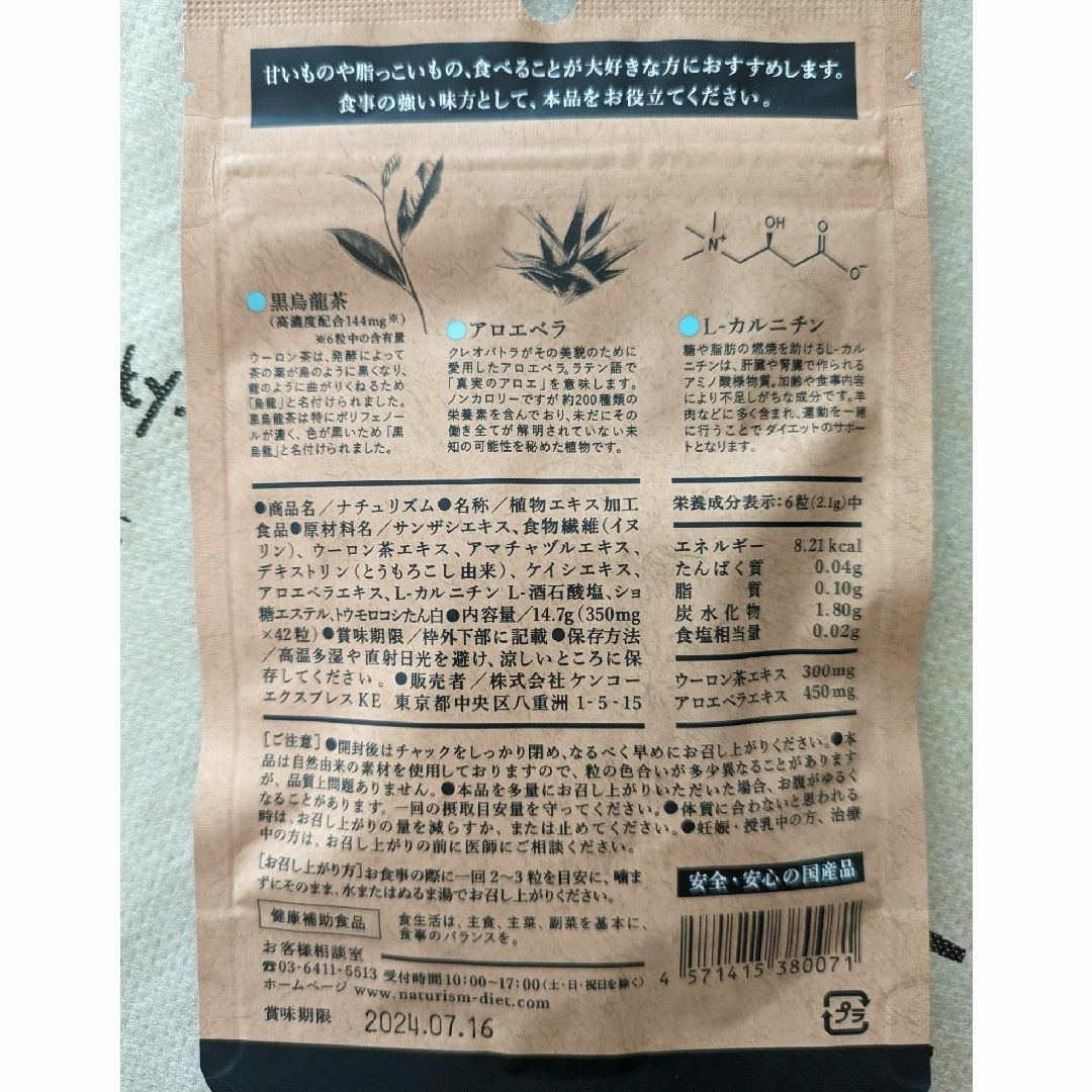 ナチュリズム　健康補助食品 食品/飲料/酒の健康食品(その他)の商品写真