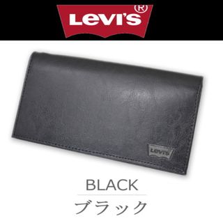 リーバイス(Levi's)の8202BK Levis リーバイス 長財布 本革 ブラック 8202 新品(財布)