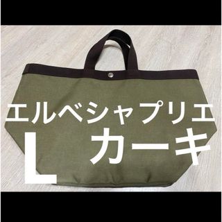 エルベシャプリエ(Herve Chapelier)の▪️エルベシャプリエ　L 舟型　カーキ　モカ(ハンドバッグ)