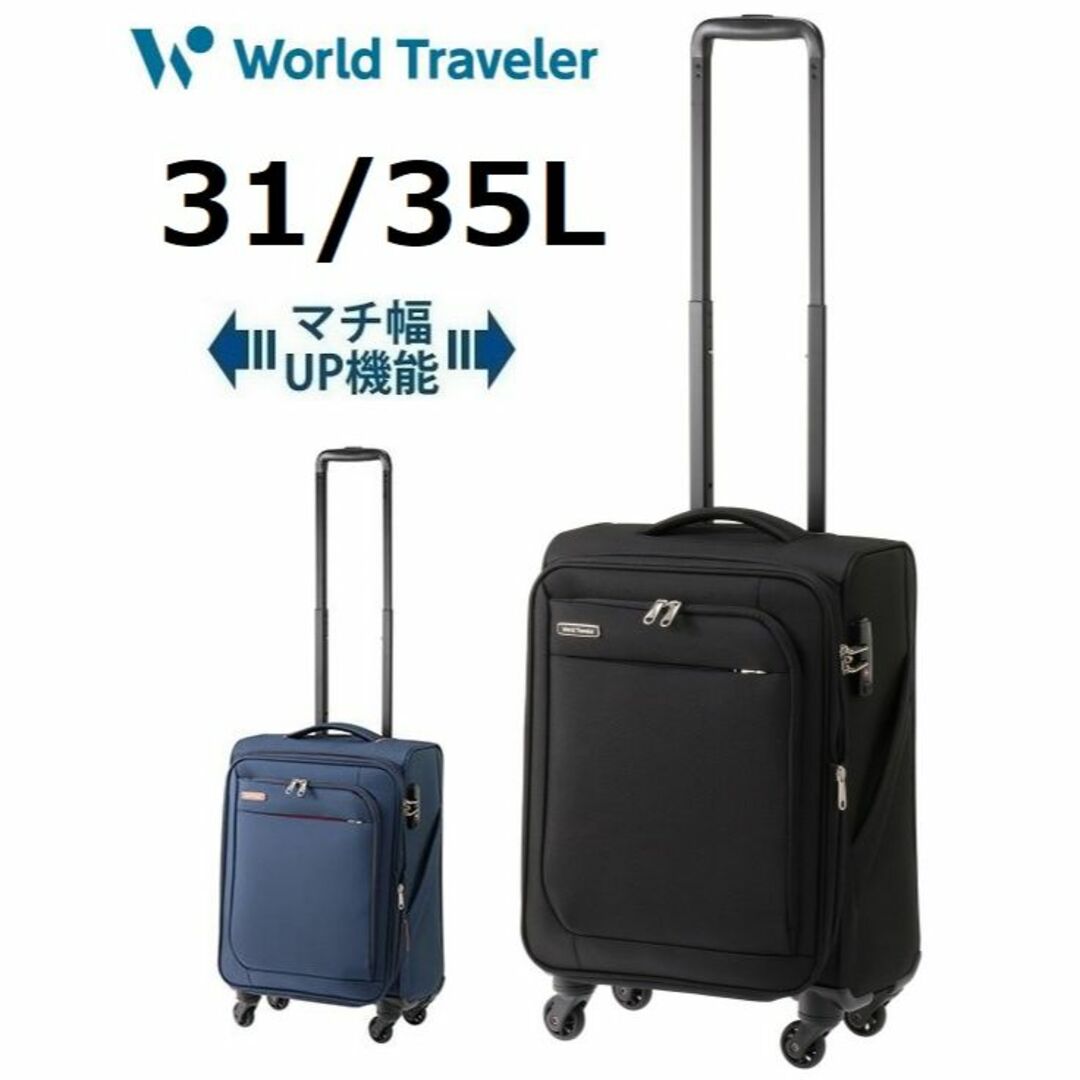 World Traveler(ワールドトラベラー)の正規店■ワールドトラベラー[コーモスTR]ソフト ケース 31L～35L レディースのバッグ(スーツケース/キャリーバッグ)の商品写真