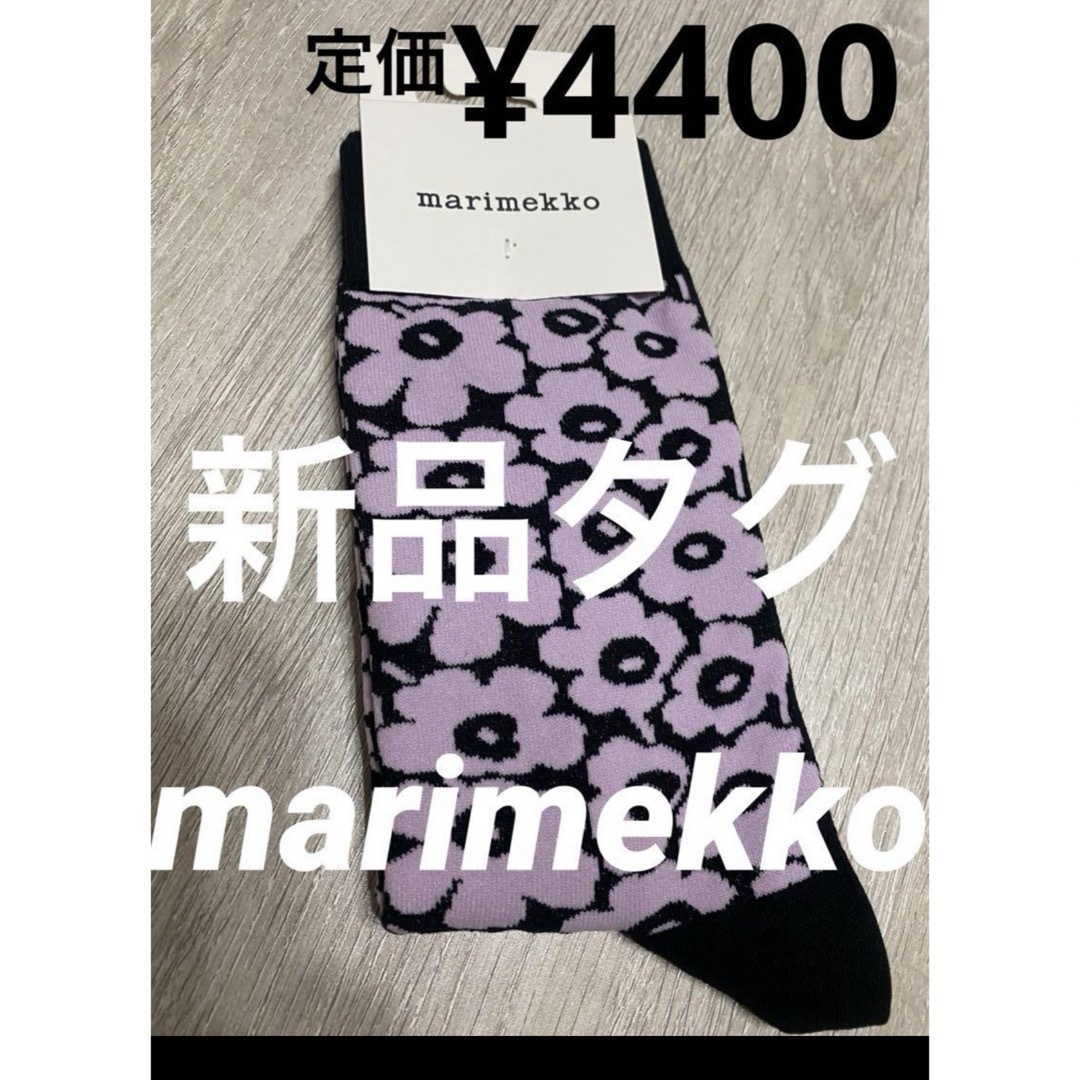 marimekko(マリメッコ)の▪️新品タグ　マリメッコ　marimekko ソックス　靴下 レディースのレッグウェア(ソックス)の商品写真