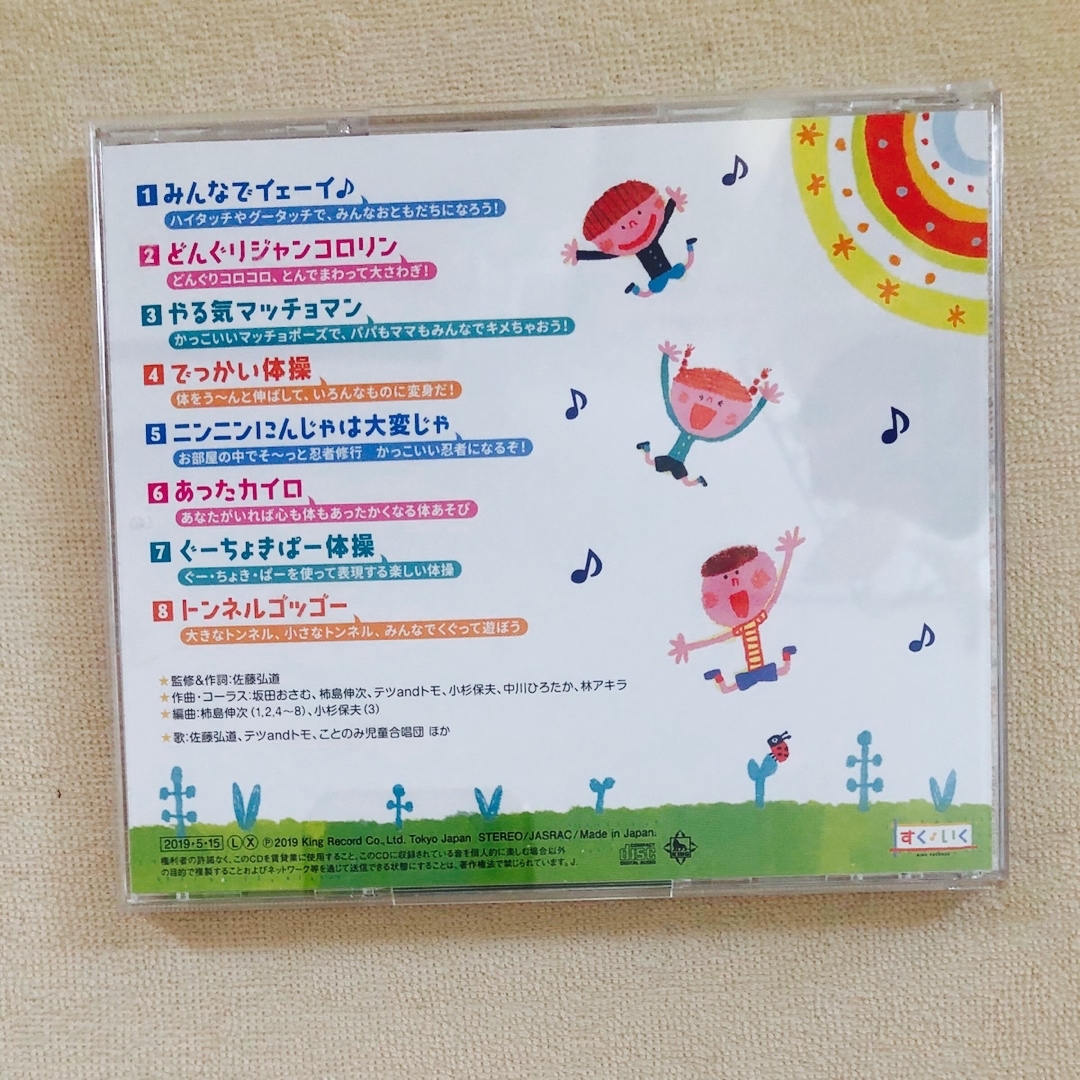 ひろみちお兄さんの体あそび　みんなでイェーイ エンタメ/ホビーのCD(キッズ/ファミリー)の商品写真