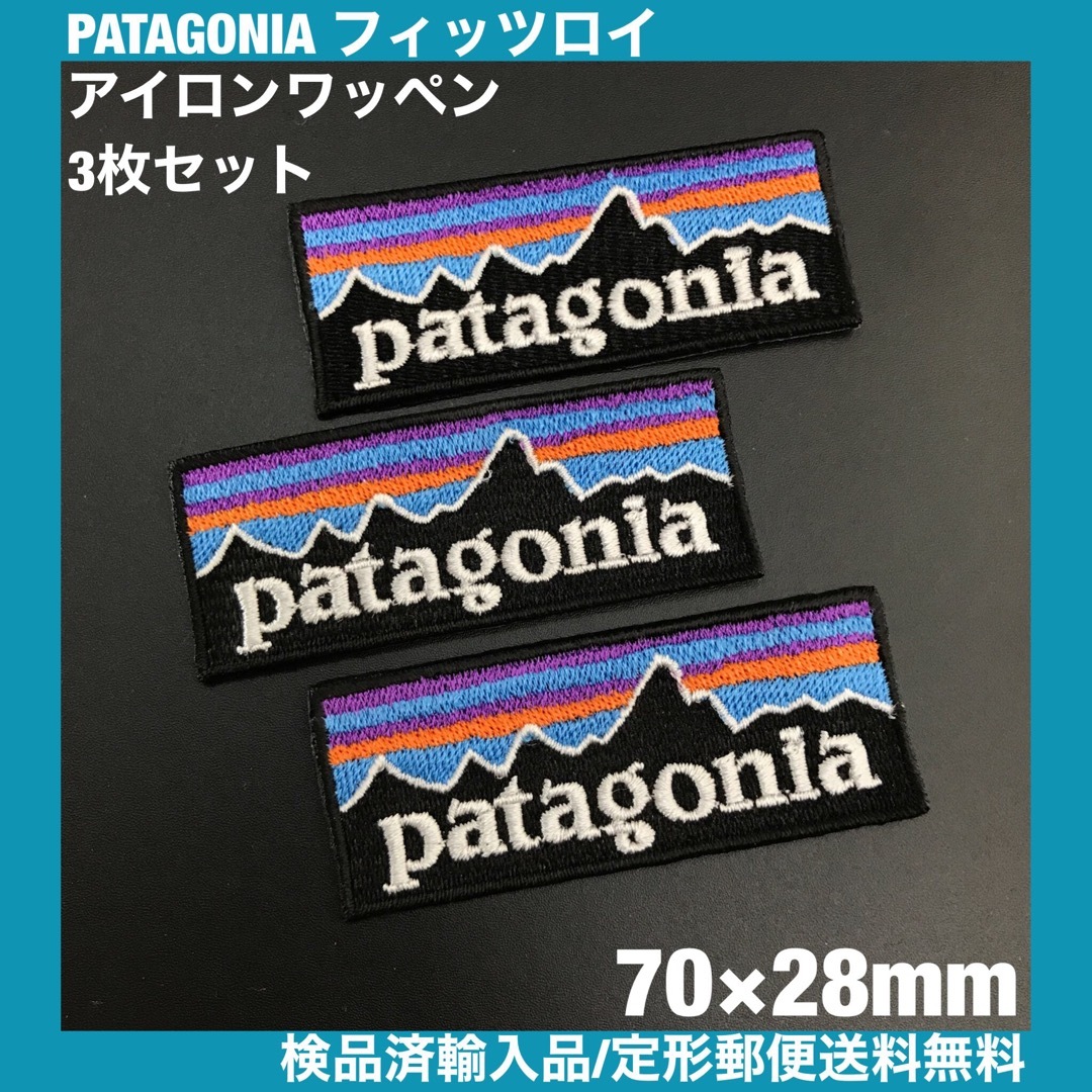 patagonia(パタゴニア)の3枚セット パタゴニア フィッツロイ アイロンワッペン 7×2.8cm -C1 自動車/バイクのバイク(装備/装具)の商品写真