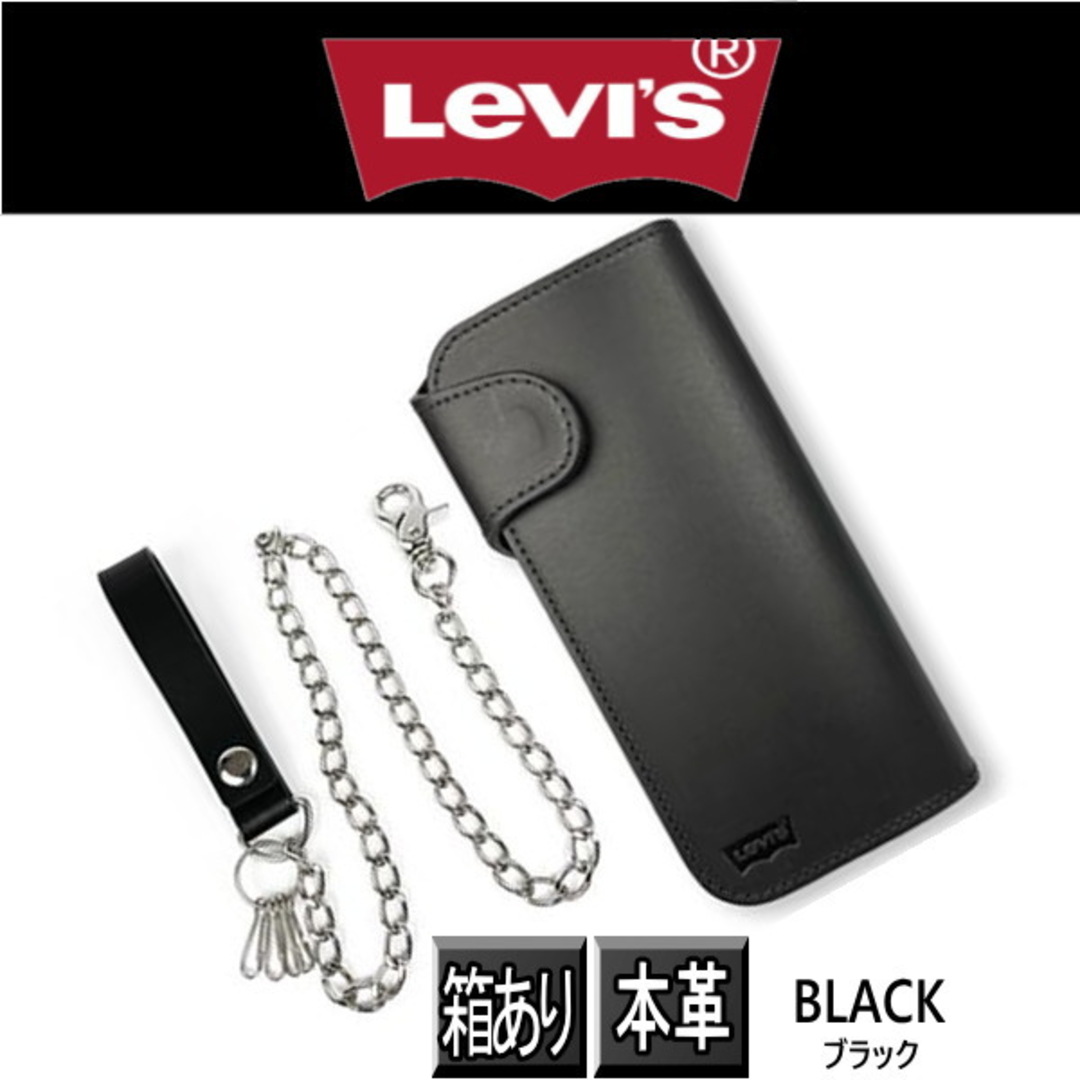 Levi's(リーバイス)のリーバイス 本革 ウォレットチェーン付き 長財布8167 新品 黒 メンズのファッション小物(長財布)の商品写真