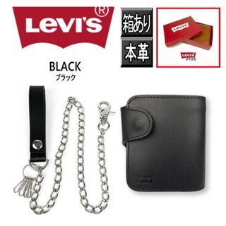 リーバイス(Levi's)のメンズ折り財布 リーバイス 本革 ウォレットチェーン付き 8145 黒 (折り財布)