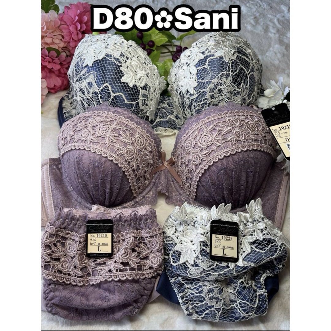 ⭐️新品＊D80＊SANEI＊脇高レース豪華な＊大人綺麗ブラセット⭐️ レディースの下着/アンダーウェア(ブラ&ショーツセット)の商品写真