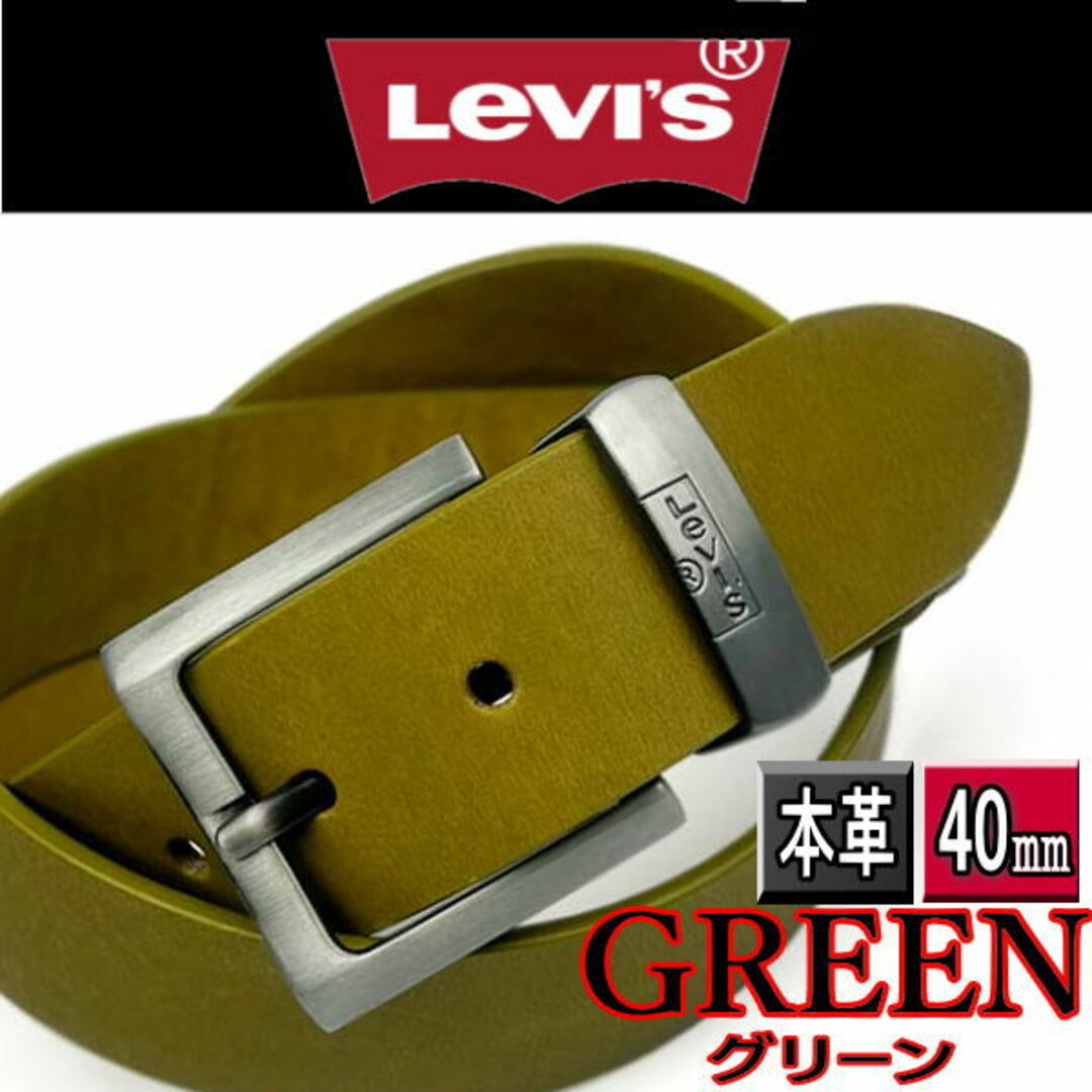 Levi's(リーバイス)の緑 リーバイス 6647 グリーン リアルレザー ベルト 本革 メンズのファッション小物(ベルト)の商品写真