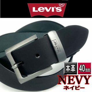 リーバイス(Levi's)の紺 リーバイス 6647 ネイビー リアルレザー ベルト 本革(ベルト)